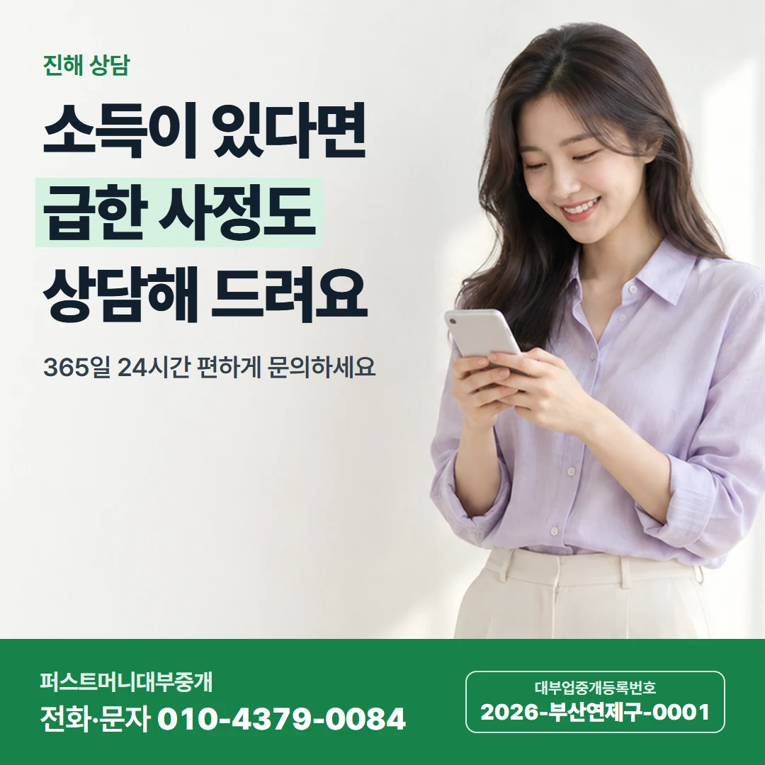 퍼스트머니 카드뉴스 2 — 진해 상담, 소득이 있다면 급한 사정도 상담해 드려요