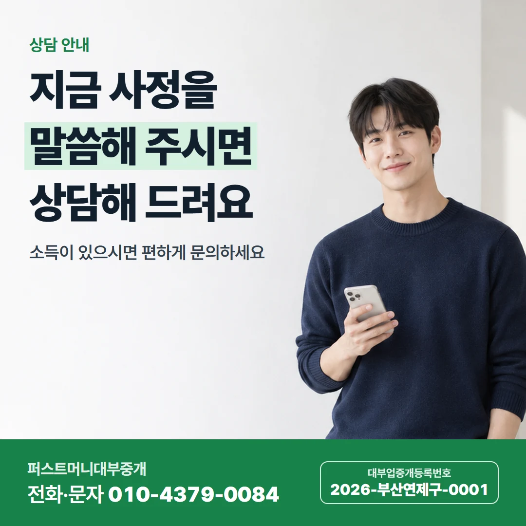퍼스트머니 카드뉴스 3 — 상담 안내, 지금 사정을 말씀해 주시면 상담해 드려요