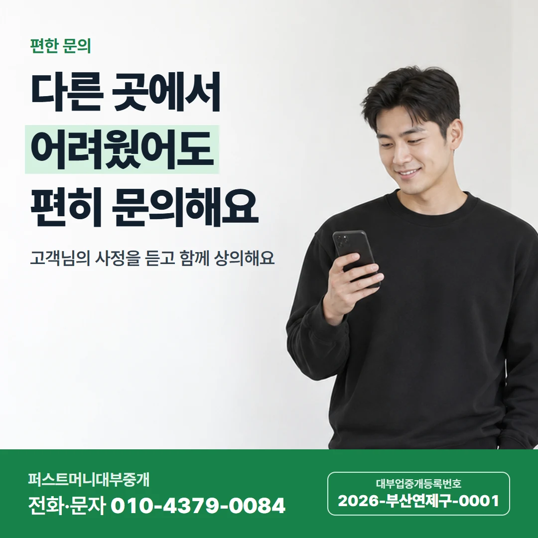퍼스트머니 카드뉴스 5 — 편한 문의, 다른 곳에서 어려웠어도 편히 문의해요