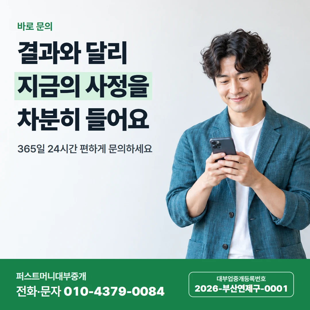 퍼스트머니 카드뉴스 6 — 바로 문의, 결과와 달리 지금의 사정을 차분히 들어요