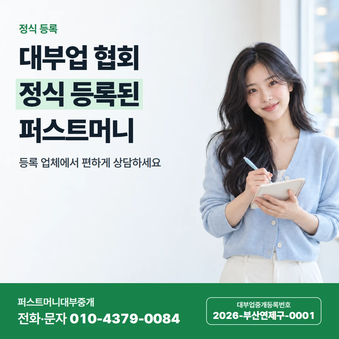 퍼스트머니 카드뉴스 7 — 정식 등록, 대부업 협회 정식 등록된 퍼스트머니
