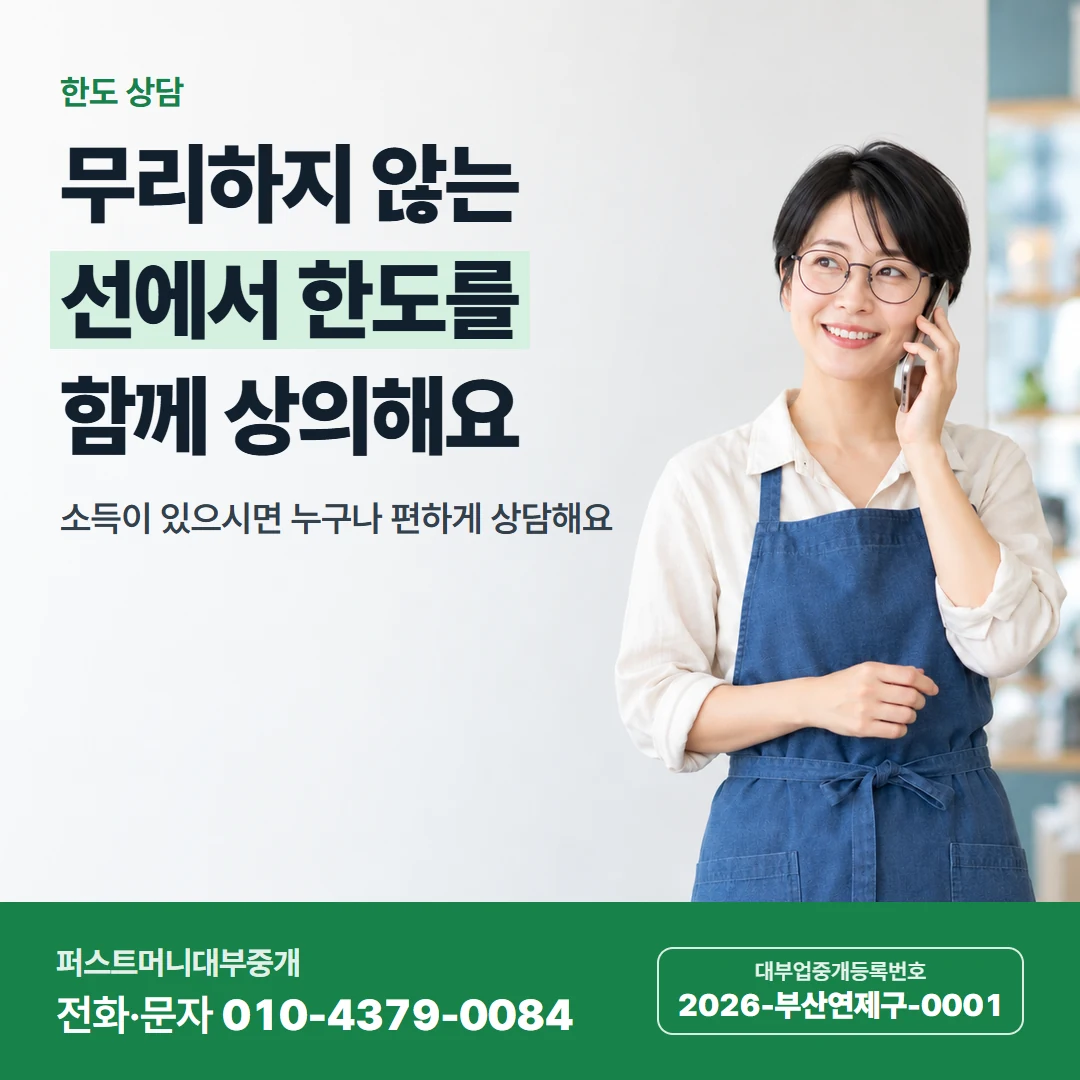 퍼스트머니 카드뉴스 9 — 한도 상담, 무리하지 않는 선에서 한도를 함께 상의해요
